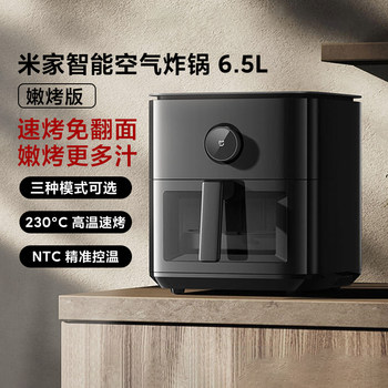 Mijia Smart Air Fryer 6.5L Tender Roasting Version, No Flipping Required, Large Capacity, Household Smart Electric Fryer with Visible Functionality