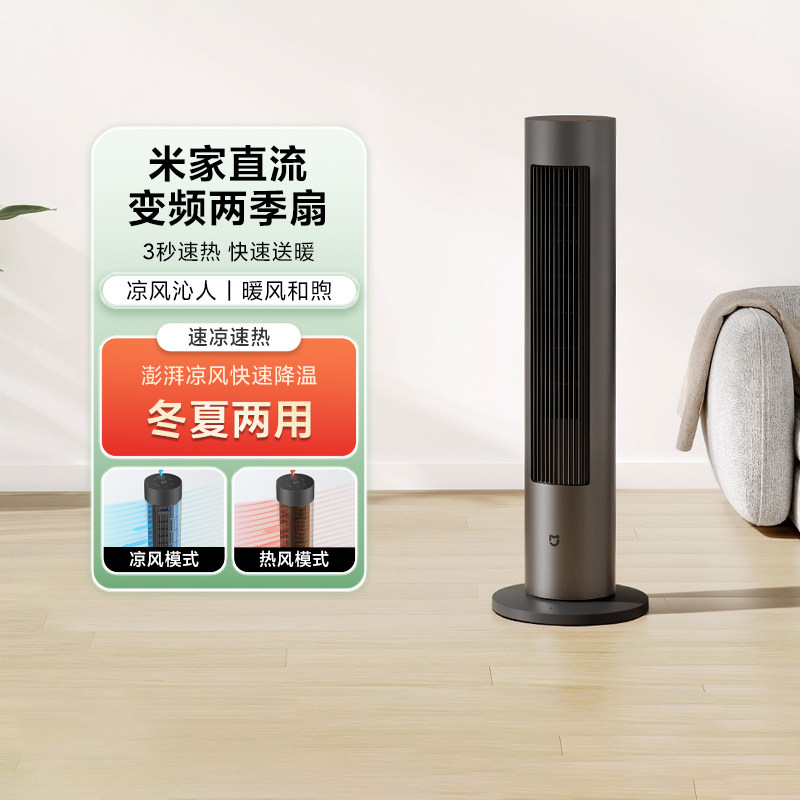 Mijia Dc Inverter Two-Season Fan, Dual-Use for Winter and Summer, Energy-Saving, Household Use, Silent Operation, Smart Floor Fan