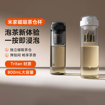 Mijia Magnetic Tea Cup with Smart Tea-Water Separator, Large Capacity, Cold and Heat Resistant, Portable, Impact-Resistant Tea Cup for Home Use