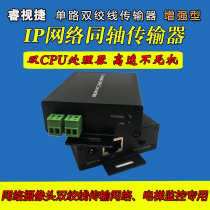 IP High Definition Coaxial Transmission Extender Elevator Monitoring Video Analog Twisted Pair Network Easy Cable Pass Radio Frequency
