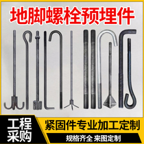 Anchor bolt embedded parts L-shaped 7-shaped 9-shaped bolt anchor expansion screw hot-dip galvanized adjustable anchor bolt