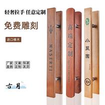 Glass door handle custom LOGO Chinese solid wood handle shop glass door wood handle lettering wood door handle