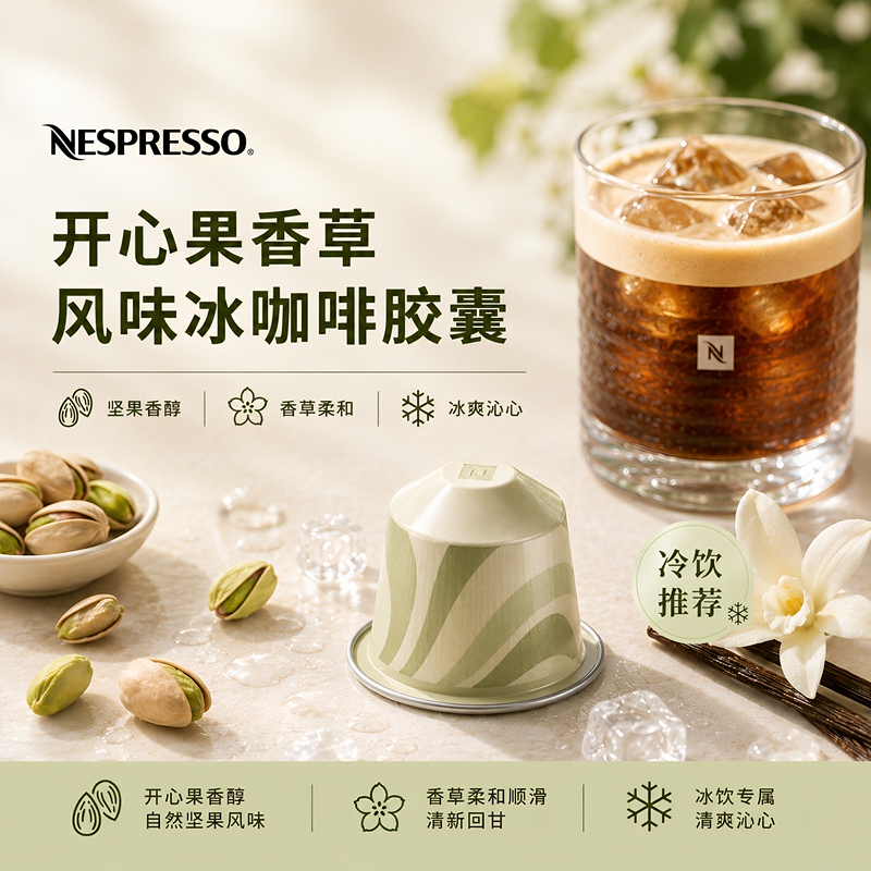 Summer Limited Edition Nespresso Ice Coffee Capsules with Coconut, Grapefruit, Pistachio, Vanilla, Almond and Almond Flavors Summer Limited Edition Nespresso Ice Coffee Capsules with Coconut, Grapefruit, Pistachio, Vanilla, Almond and Almond Flavors