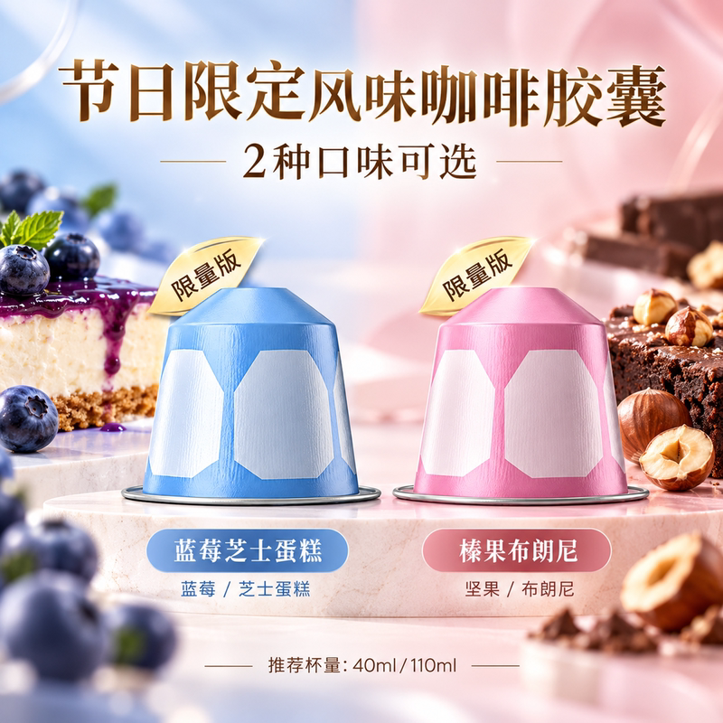 Limited Edition Nespresso Ice Coconut Grapefruit Vanilla Flavored Iced Coffee Capsules, a Variety of Creative Flavor Series