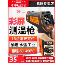 Japan imported Makita Xima infrared thermometer industrial high-precision thermometer temperature gun water temperature oil temperature gun