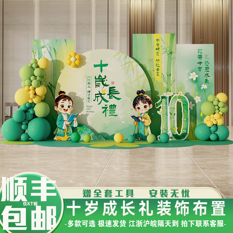 Ten-Year-Old Coming-Of-Age Ceremony Scene Decoration, Elementary School Graduation and School Opening Ceremony Props, Photo Props, Background Wall, Kt Display Board