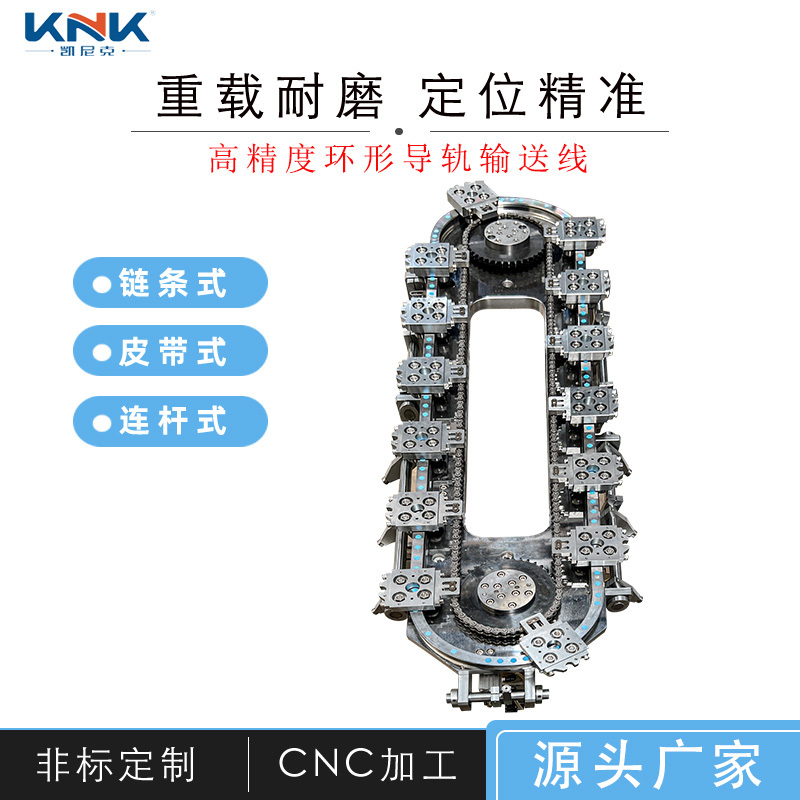 Circular Guide Rail Circulation Line Chain-Type Circular Guide Rail Fully Automatic Production Line Compact Conveyor Line Oval Track Circular Guide Rail Circulation Line Chain-Type Circular Guide Rail Fully Automatic Production Line Compact Conveyor Line Oval Track