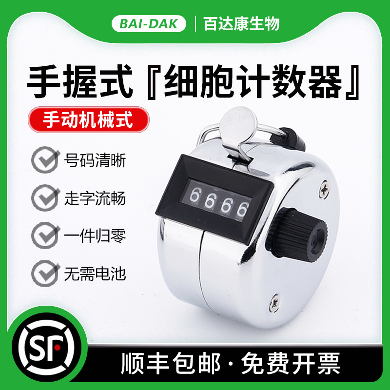 手动计数器细菌落细胞血球板金属塑料机械记数手按神器人流量统计