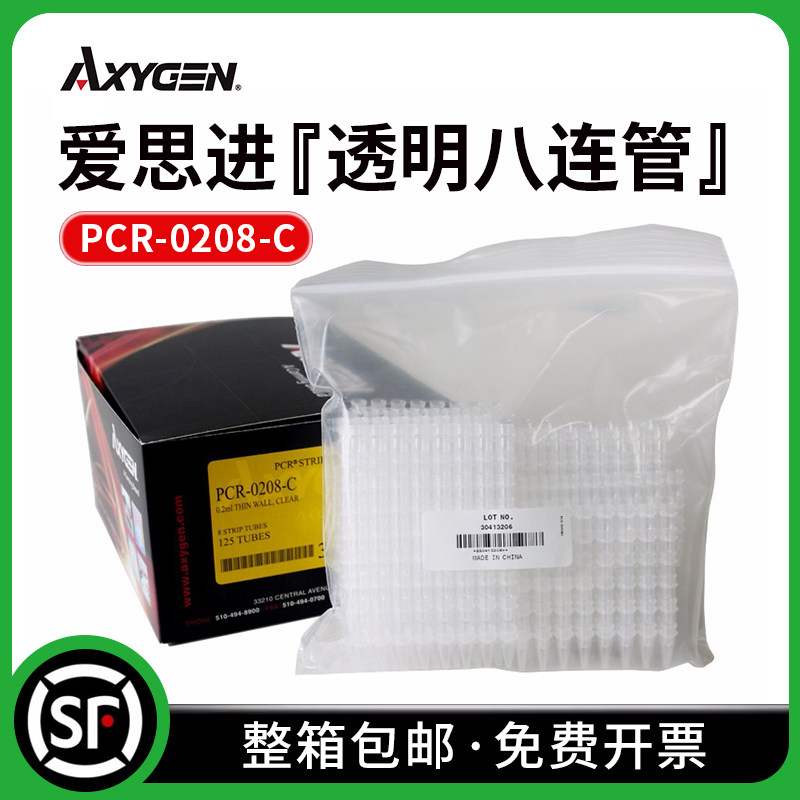 Axygen爱思进0.2ml透明平盖八排管八联排八连管 8连管 PCR-0208-C