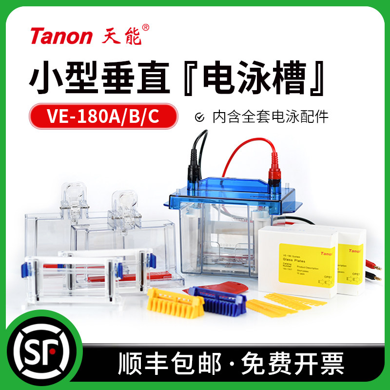 Tanon VE-180 miniature vertical electrophoresis tank protein electrophoresis tank miniature protein tank SDS-PAGE electrophoresis device