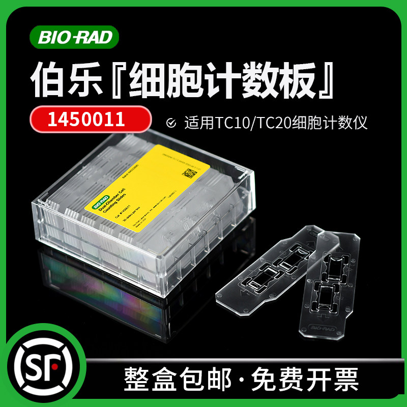Bio-Rad伯乐 细胞计数板 双腔 1450011 适用TC10/TC20细胞计数仪