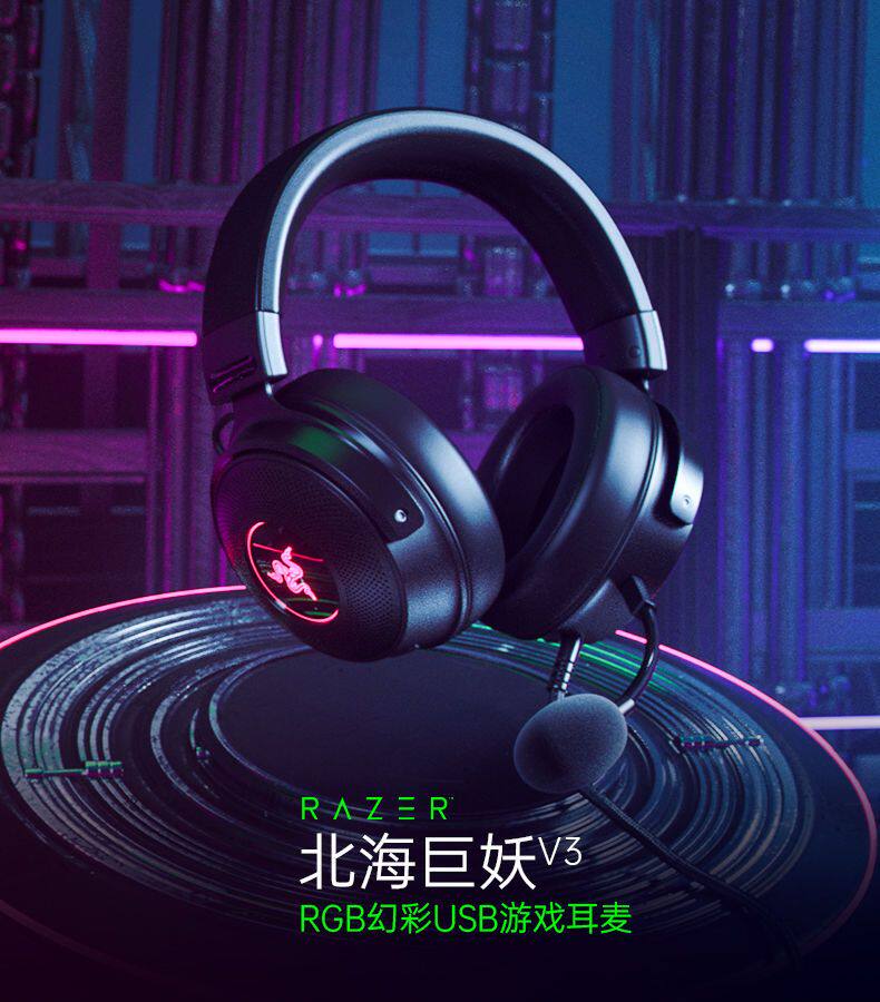 Проводной игровой гарнитуры razer雷蛇北海巨妖v3头戴式usb有线 线csgo游戏耳机麦thx音效rgb发光