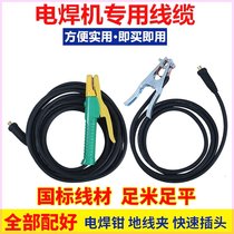 Complete set of welding machine welding wire accessories welding wire set welding wire household 16 25 35 square national standard cable
