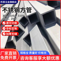 304 stainless steel square tube 316L rectangular tube 310s seamless tube 2205 brushed tube 321 flat tube 201 decorative tube
