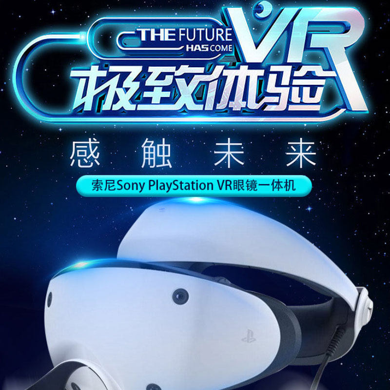 Ps5vr2 Sony PS5VR2眼镜头盔,开启新世代游戏之旅🎮🌟-体感游戏机-淘宝好物网