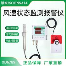 LED duct wind speed sensor air duct no wind alarm 485 air duct monitoring transmitter breeze measurement display