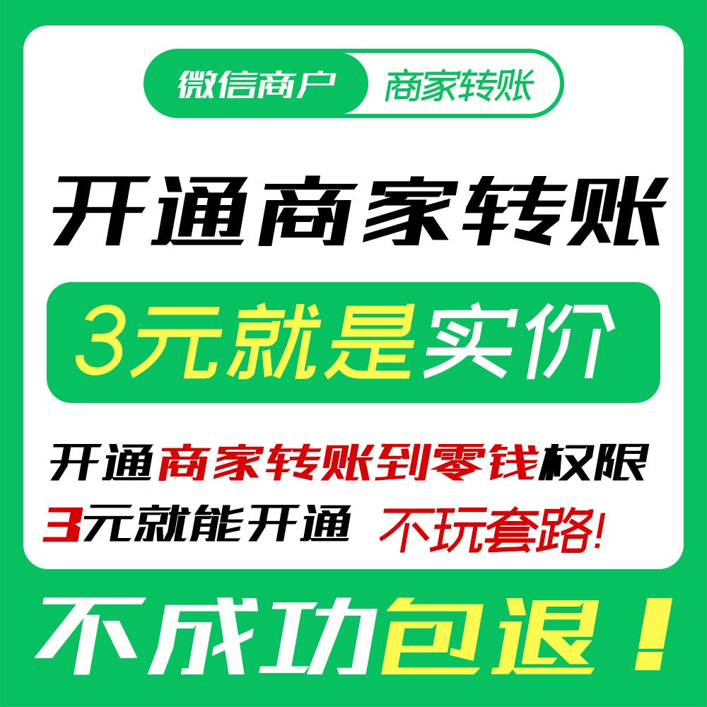 加盟店振替による変更 加盟店振替による変更 WeChat加盟店の有効化 機能権限の変更のための加盟店振替は数秒で有効化されます