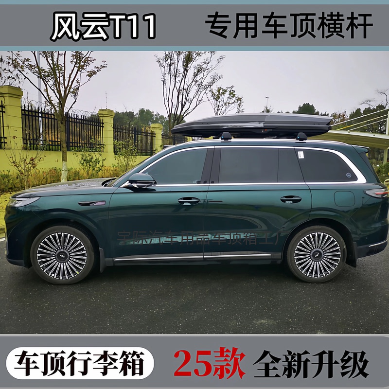 Suitable for Chery Fengyun T11 Roof Luggage Rack, Luggage Carrier, Travel Case Modification, Camping Outdoor Special Aluminum Alloy