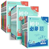 2026新版初中中考必刷题必修练习册