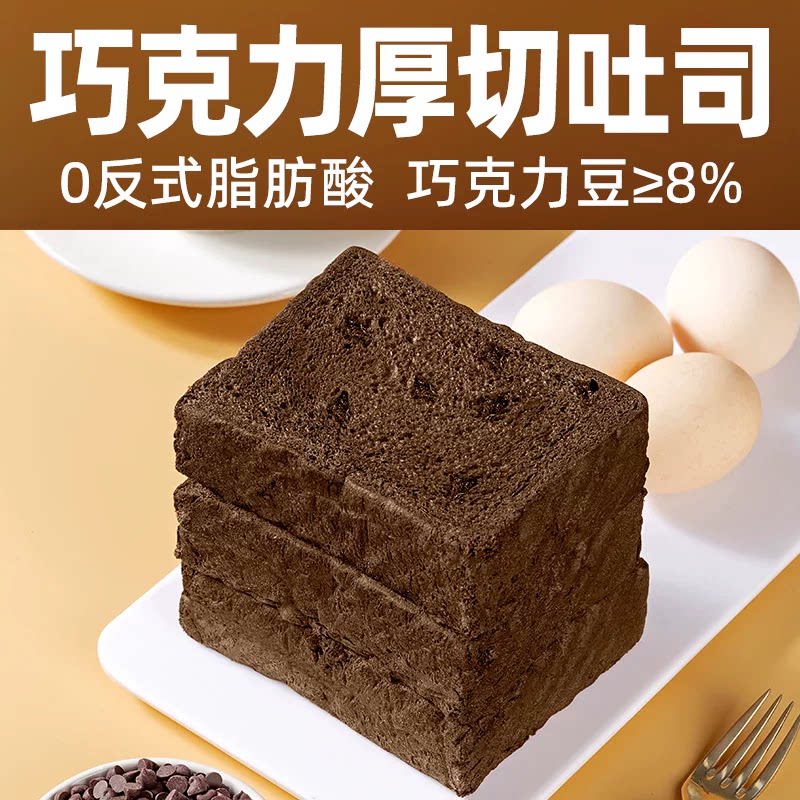 朗丽巧克力黄油厚切吐司面包早餐整箱手撕代餐速食品办公室零食