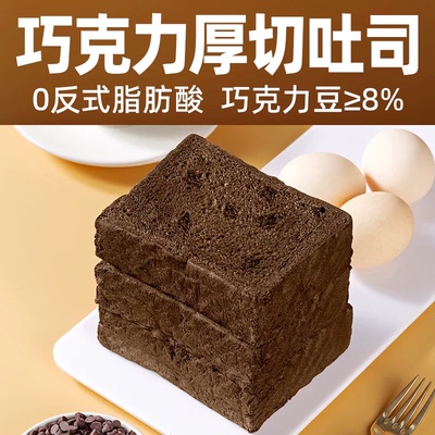 朗丽巧克力黄油厚切吐司面包早餐整箱手撕代餐速食品办公室零食