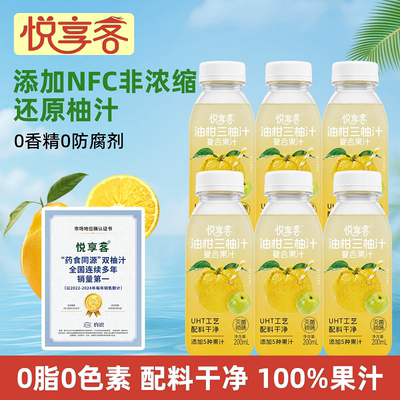 悦享客nfc双柚汁0脂美味健康饮品