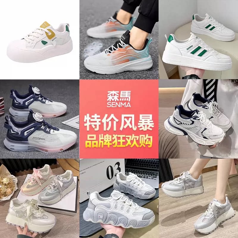 SENMA/森马女鞋男鞋增高休闲跑步厚底鞋马丁靴高帮老爹鞋