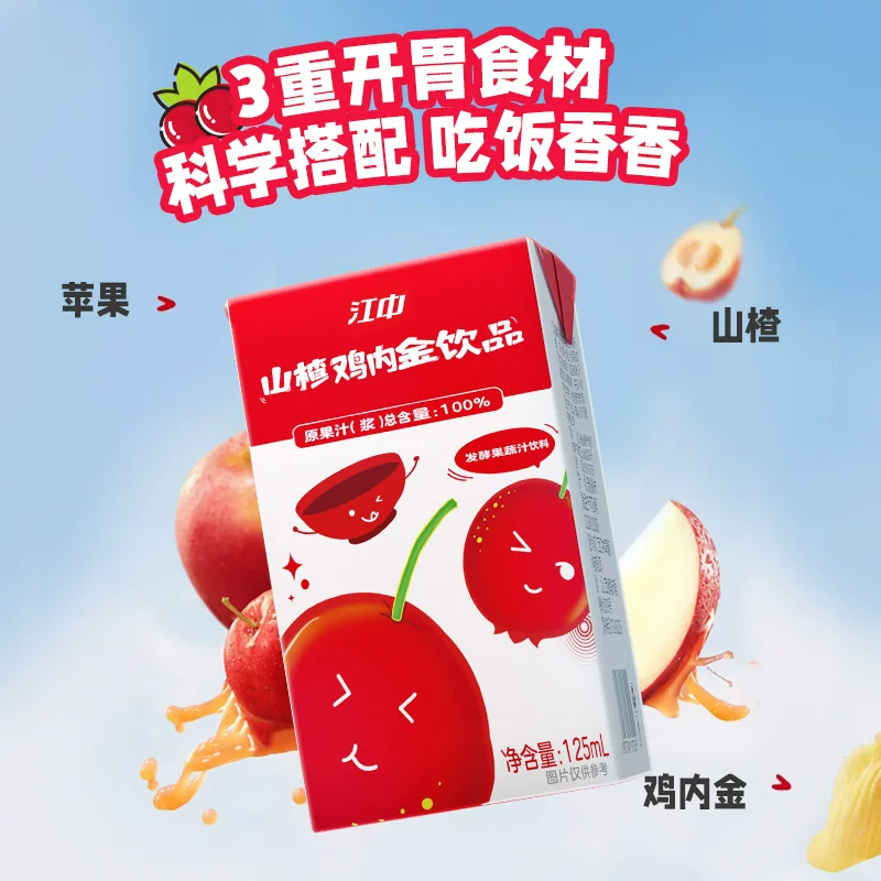 江中苹果山楂鸡内金饮 125ml*12盒/箱