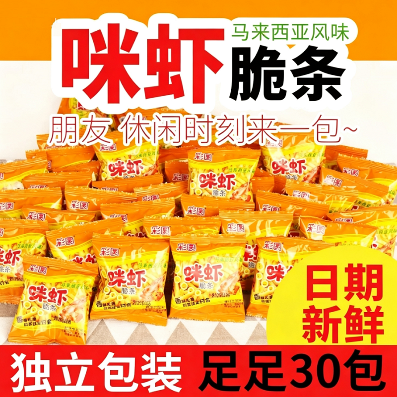 虾条零食独立小包装办公室休闲网红小食品原味膨化零食儿时怀旧
