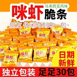 儿时怀旧小零食虾条 30包券后5.9元包邮