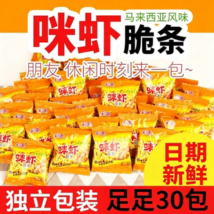 30包！儿时怀旧小零食虾条