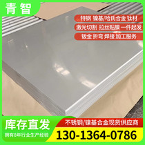 lncoloy800H N08810 NS112 Nickel-based alloy flat cold rolled sheet medium thick plate steel strip coil