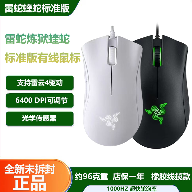 Razer Viper Standard Edition Wired Gaming Mouse Ergonomic Design 6400Dpi Suitable for Lol/Cf Brand New