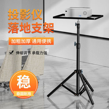 Tray Stand for Home and Outdoor Use, Sturdy and Stable Vertical Stand for Laptop and Projector, Adjustable Height
