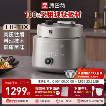 Konbach Pure Titanium Electric Pressure Cooker, Multifunctional Household Pressure Cooker and Rice Cooker 2-in-1, Small 25 New Model