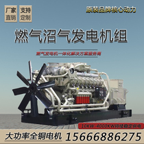 2000KW natural gas generator set high-power silent gas biogas all-copper brushless motor can be paralleled to the grid