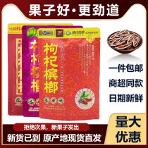 Xiangtanpuzi wolfberry betel nut 15 yuan 20 yuan 30 yuan 10 packs per box original Wuzizui 1 piece