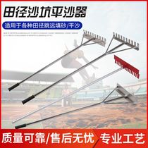 Track and field long jump sand pit sand smoother aluminum alloy toothed and toothless flat sand plate sand scraper stainless steel dual-purpose sand rake