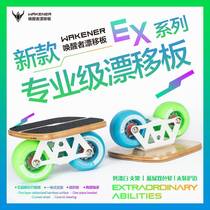 Drift board WAKENER EX series adult professional split skateboard for campus transportation for beginners nationwide