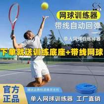 Base Fitness Equipment Single Man With Beginners Rebound Tennis Racket With Line Exercise Tennis Racket for Elderly People Training