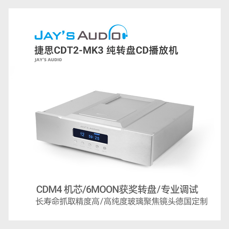 Jay's Audio Cdt2-Mk3 Upgraded Version Cd Pure Turntable (Ocxo Constant Temperature Clock) Award-Winning Product Jay's Audio Cdt2-Mk3 Upgraded Version Cd Pure Turntable (Ocxo Constant Temperature Clock) Award-Winning Product