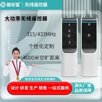 Customized development of multi-button remote control two-way remote control long-distance high-power 433mhz wireless remote control