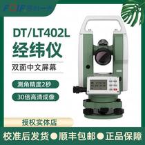 Su Yiguang high-precision electronic theodolite DT402L laser 2-second angle outdoor construction engineering measuring instrument