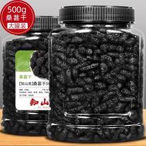 New mulberry dry black mulberry 500g canned non-wild fruit dry large granules free of sand and no sand ready-to-use bubble wine