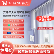 Muguang fully automatic smart electric curtain remote control track silent small motor dual track has been connected to Mijia Tmall