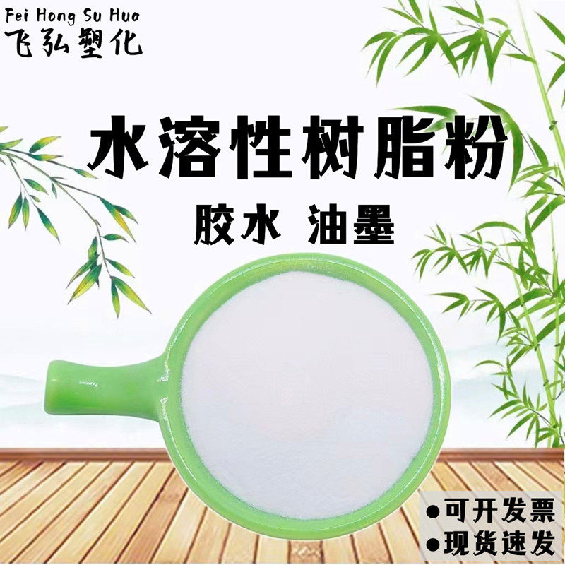 水溶性树脂粉末 聚甲基丙烯酸甲酯 亚克力PMMA 粉末 胶水 油墨
