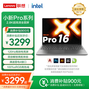 Lenovo/Lenovo Xiaoxin Pro16 Pro14 New Laptop, Thin and Lightweight, High Configuration for Business and Office Use