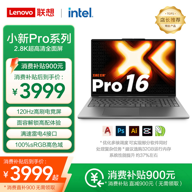 Lenovo/Lenovo Xiaoxin Pro16 Pro14 New Laptop, Thin and Light, High Configuration, Suitable for Business and Office Use Lenovo/Lenovo Xiaoxin Pro16 Pro14 New Laptop, Thin and Light, High Configuration, Suitable for Business and Office Use