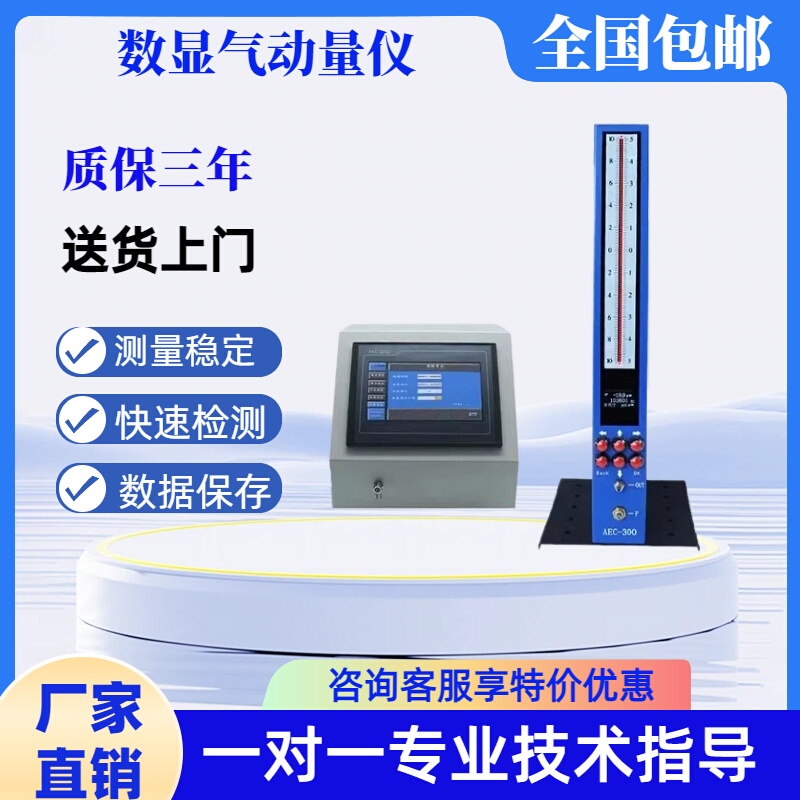 Pneumatic Measuring Instrument Aec-300 Digital Electronic Measuring Instrument Taper Internal Diameter External Diameter Micrometer Qfb Float Gauge Pneumatic Measuring Instrument Aec-300 Digital Electronic Measuring Instrument Taper Internal Diameter External Diameter Micrometer Qfb Float Gauge