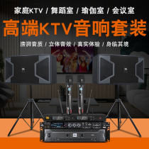 Shanshui Audio home KTV card package audio set 10-inch home karaoke conference bar private room dance studio sound